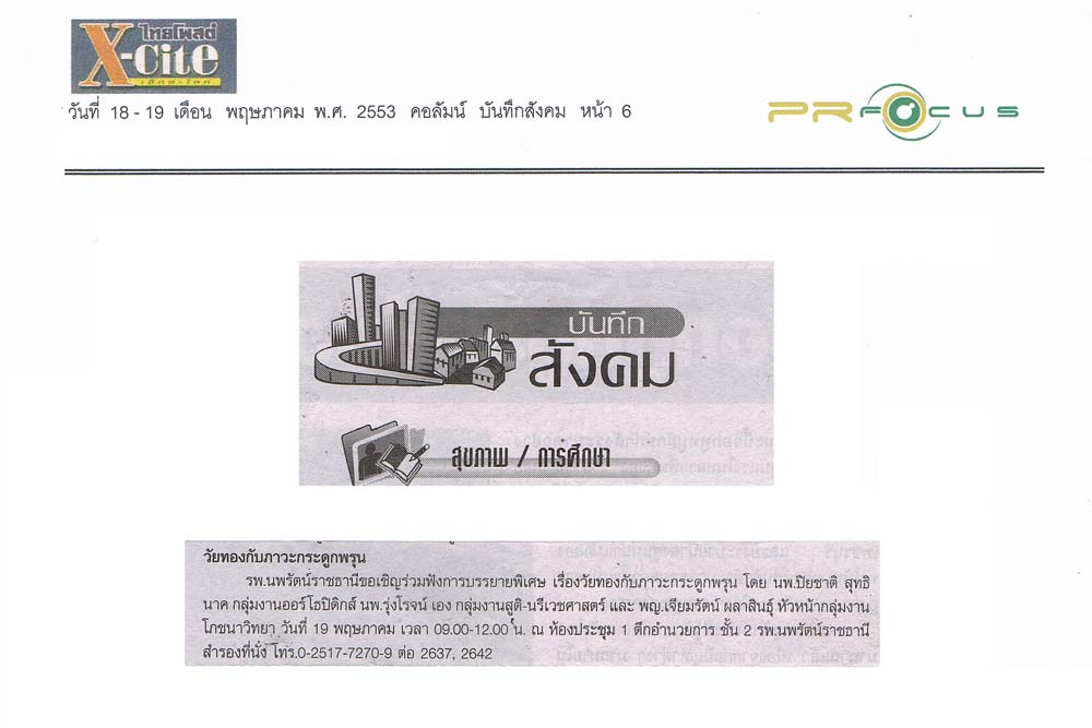 News PRfocus